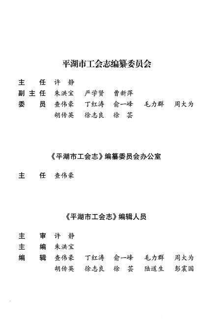 《平湖市工会志》.pdf电子版_浙江省志预览图3