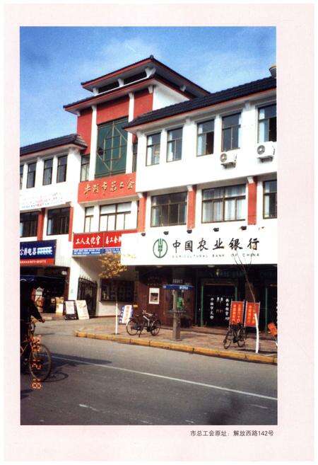 《平湖市工会志》.pdf电子版_浙江省志预览图4