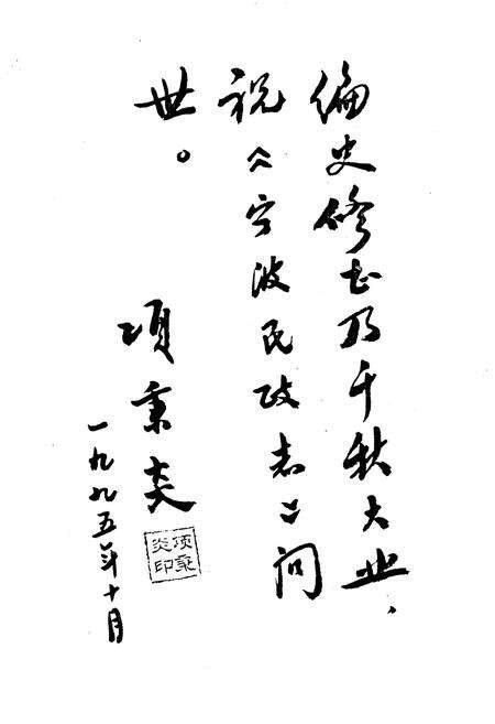 《宁波民政志》.pdf电子版_浙江省志预览图4