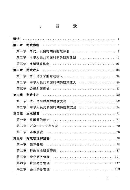 《永嘉县财税志》.pdf电子版_浙江省志预览图1