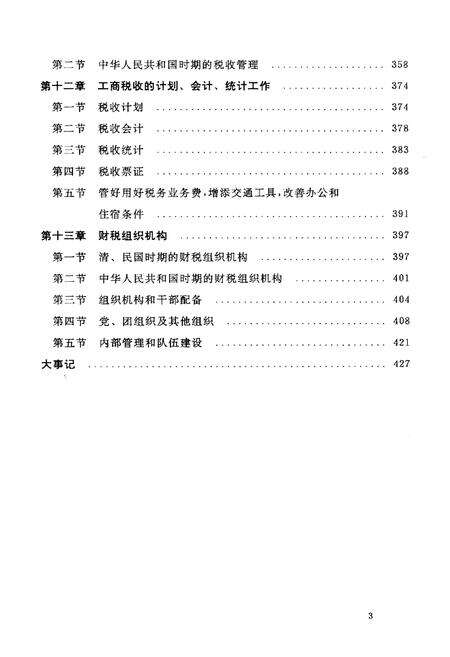 《永嘉县财税志》.pdf电子版_浙江省志预览图3