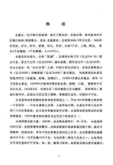 《永嘉县财税志》.pdf电子版_浙江省志预览图4