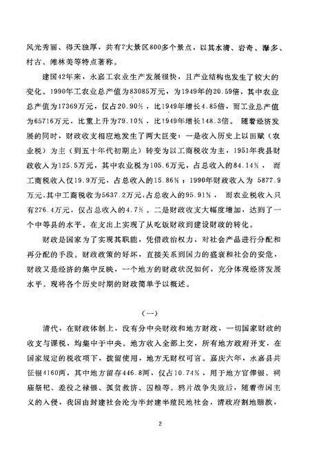 《永嘉县财税志》.pdf电子版_浙江省志预览图5