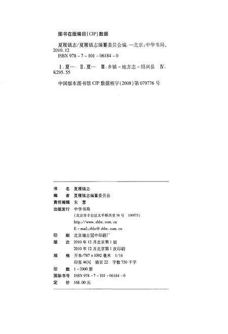 《夏履镇志》.pdf电子版_浙江省志预览图2