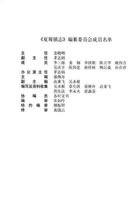 《夏履镇志》.pdf电子版_浙江省志预览图4