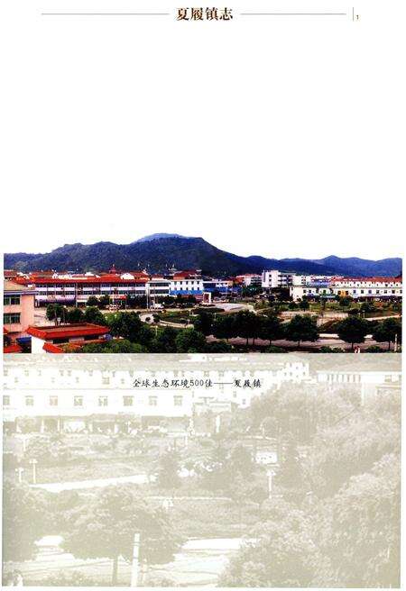 《夏履镇志》.pdf电子版_浙江省志预览图5