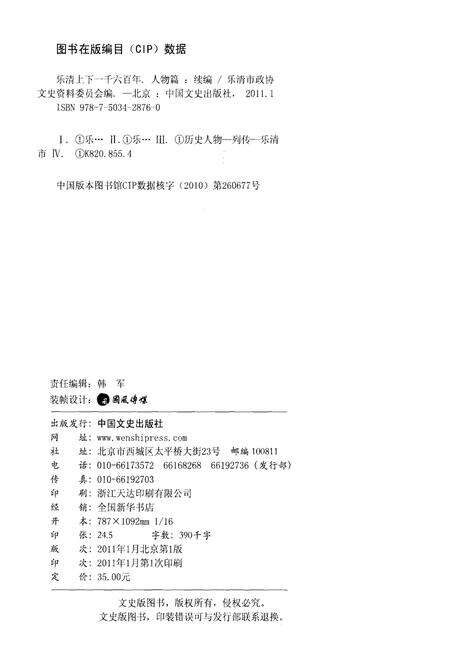 《乐清上下一千六百年 人物篇 （续篇）》.pdf电子版_浙江省志预览图2