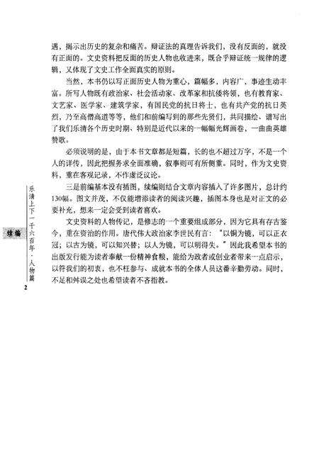 《乐清上下一千六百年 人物篇 （续篇）》.pdf电子版_浙江省志预览图4