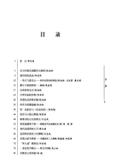 《乐清上下一千六百年 人物篇 （续篇）》.pdf电子版_浙江省志预览图5