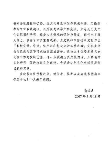 《杭州拾遗–杭州文史资料第27辑》.pdf电子版_浙江省志预览图4