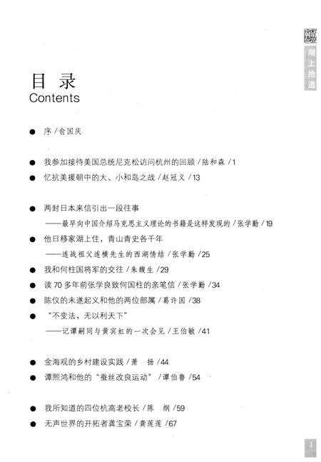 《杭州拾遗–杭州文史资料第27辑》.pdf电子版_浙江省志预览图5