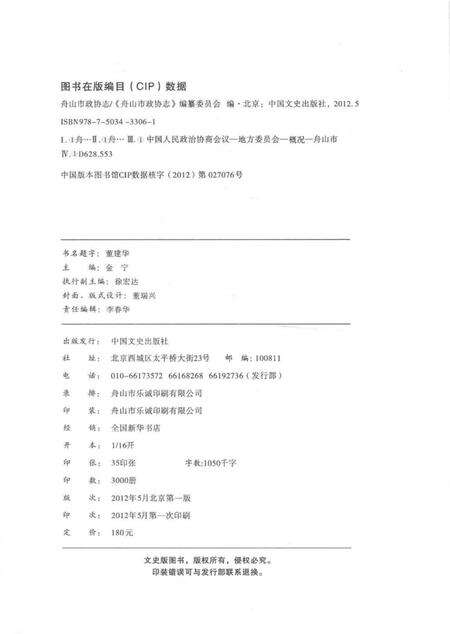 《舟山市政协志》.pdf电子版_浙江省志预览图3