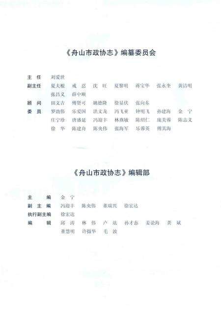 《舟山市政协志》.pdf电子版_浙江省志预览图4