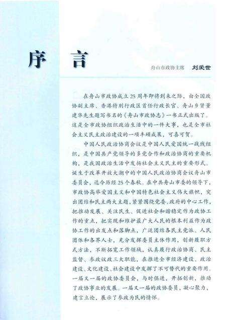 《舟山市政协志》.pdf电子版_浙江省志预览图5