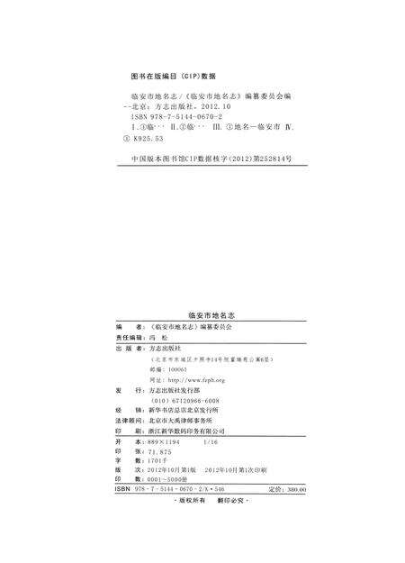 《临安市地名志》.pdf电子版_浙江省志预览图3