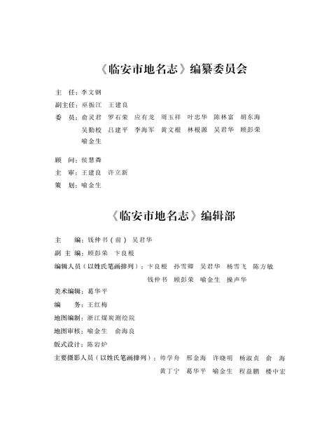 《临安市地名志》.pdf电子版_浙江省志预览图4