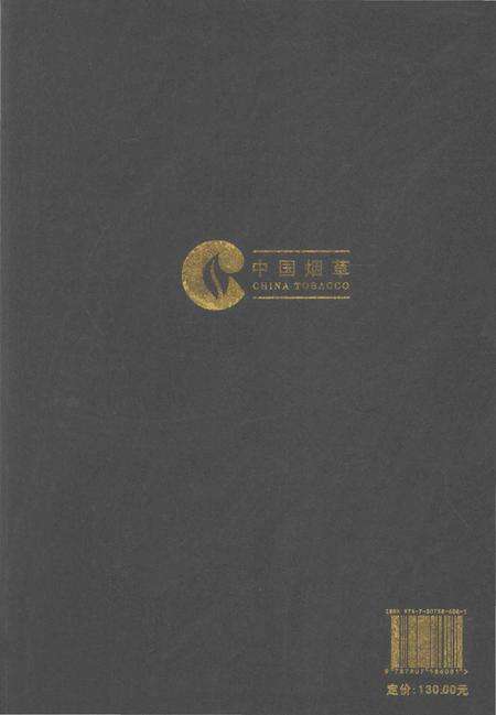 《临安市烟草志》.pdf电子版_浙江省志预览图1