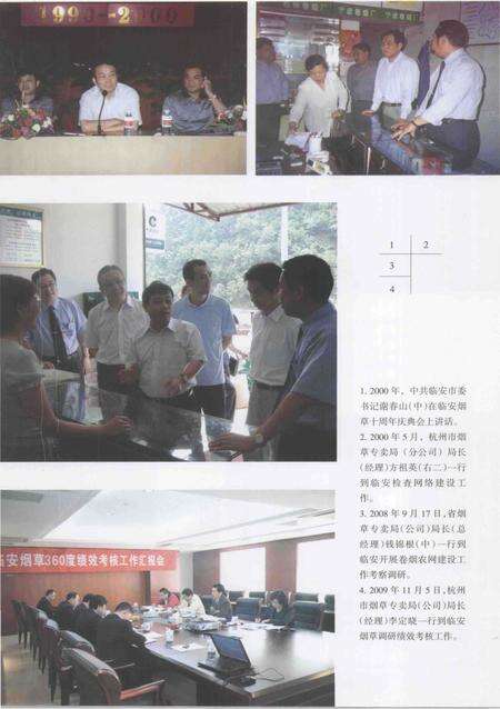 《临安市烟草志》.pdf电子版_浙江省志预览图4