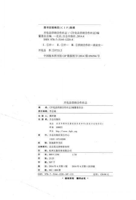 《开化县供销合作社志》.pdf电子版_浙江省志预览图3