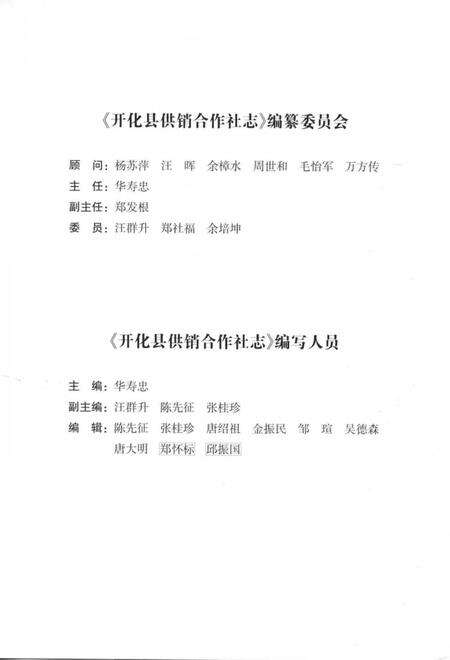 《开化县供销合作社志》.pdf电子版_浙江省志预览图4