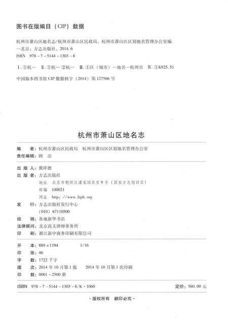 《杭州市萧山区地名志》.pdf电子版_浙江省志预览图3