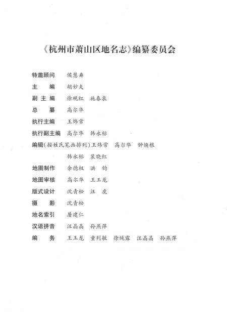 《杭州市萧山区地名志》.pdf电子版_浙江省志预览图4