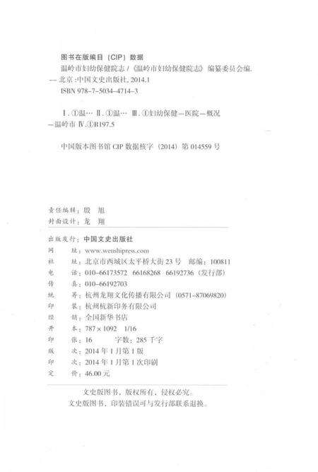 《温岭市妇幼保健院志》.pdf电子版_浙江省志预览图3