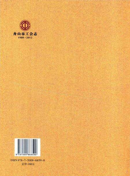 《舟山市工会志》.pdf电子版_浙江省志预览图2