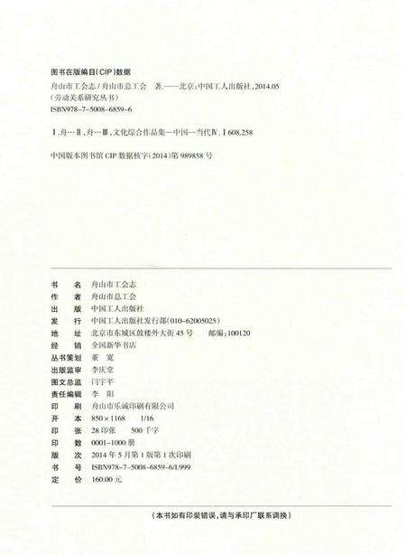 《舟山市工会志》.pdf电子版_浙江省志预览图3