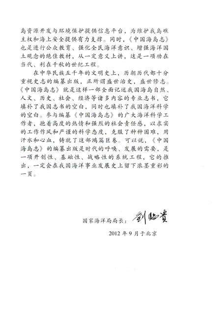 《中国海岛志 浙江卷 第一册 舟山群岛北部》.pdf电子版_浙江省志预览图5