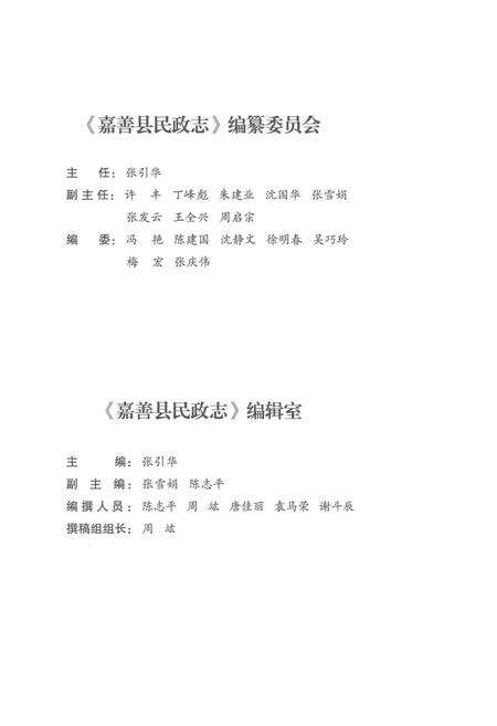 《嘉善县民政志》.pdf电子版_浙江省志预览图4