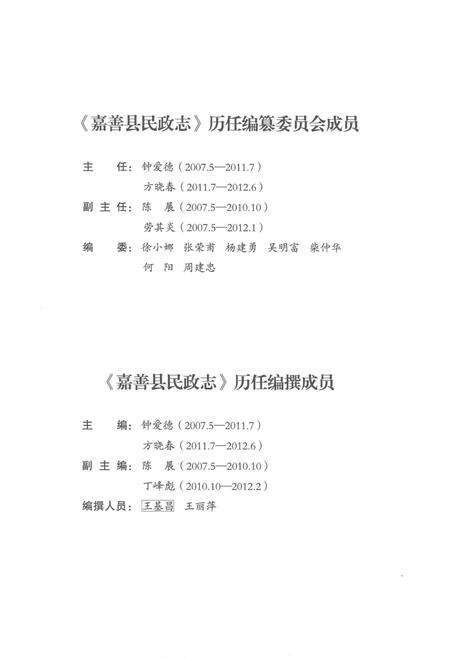 《嘉善县民政志》.pdf电子版_浙江省志预览图5