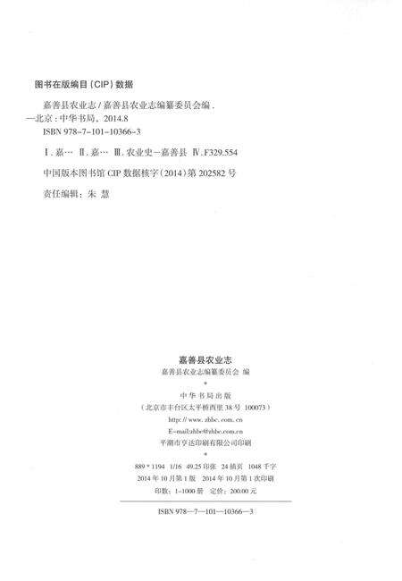 《嘉善县农业志》.pdf电子版_浙江省志预览图3