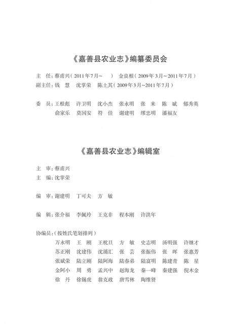 《嘉善县农业志》.pdf电子版_浙江省志预览图4