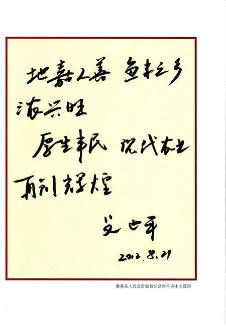 《嘉善县农业志》.pdf电子版_浙江省志预览图5