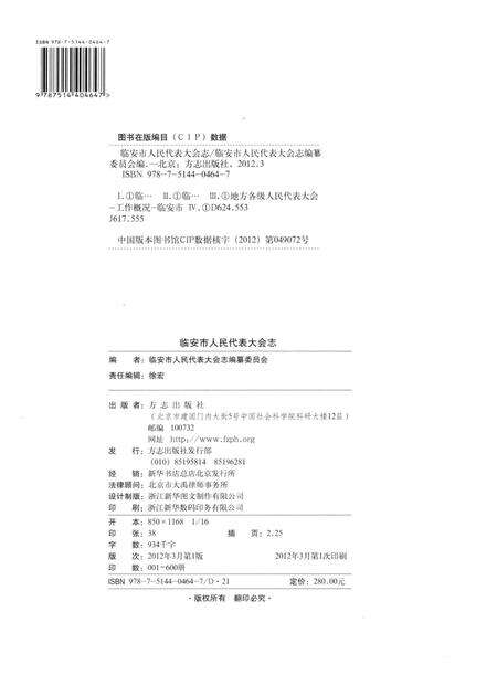 《临安市人民代表大会志》.pdf电子版_浙江省志预览图3
