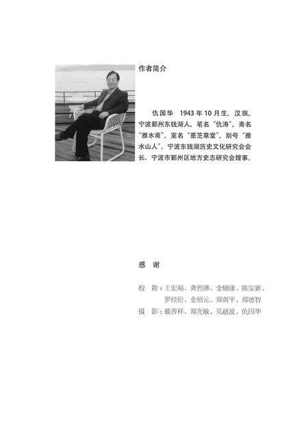 《新编东钱湖志》.pdf电子版_浙江省志预览图2