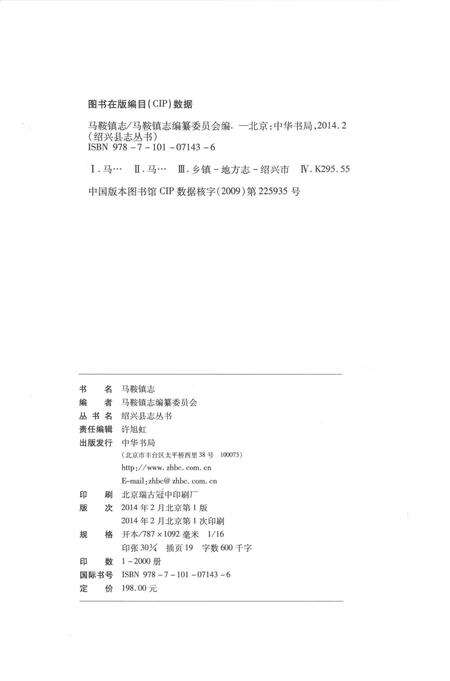 《马鞍镇志》.pdf电子版_浙江省志预览图3