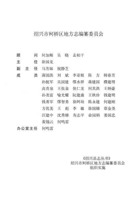 《马鞍镇志》.pdf电子版_浙江省志预览图4