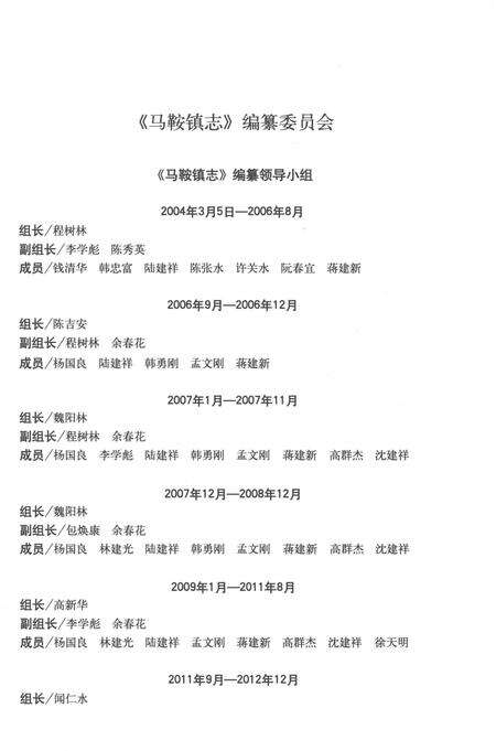 《马鞍镇志》.pdf电子版_浙江省志预览图5