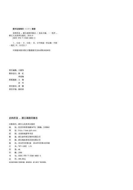 《史料所及 浙江画院影像志》.pdf电子版_浙江省志预览图2