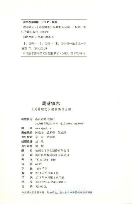 《周巷镇志》.pdf电子版_浙江省志预览图3
