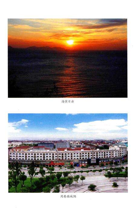 《周巷镇志》.pdf电子版_浙江省志预览图4