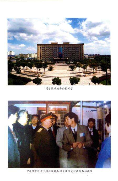 《周巷镇志》.pdf电子版_浙江省志预览图5