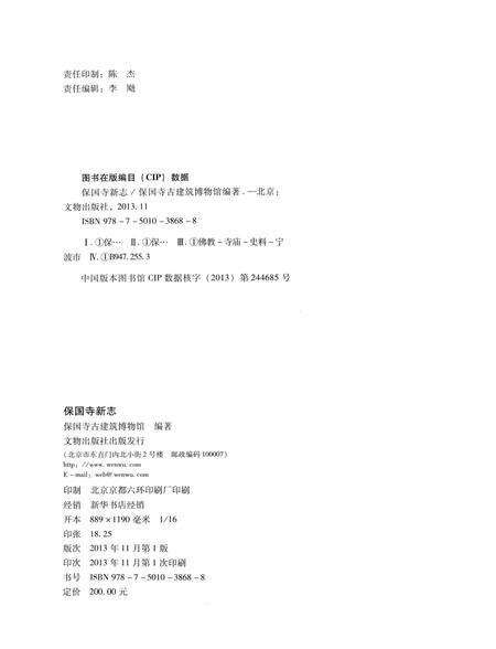 《保国寺新志》.pdf电子版_浙江省志预览图3