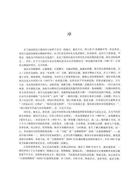 《保国寺新志》.pdf电子版_浙江省志预览图4