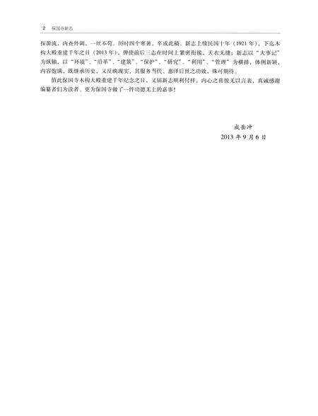 《保国寺新志》.pdf电子版_浙江省志预览图5