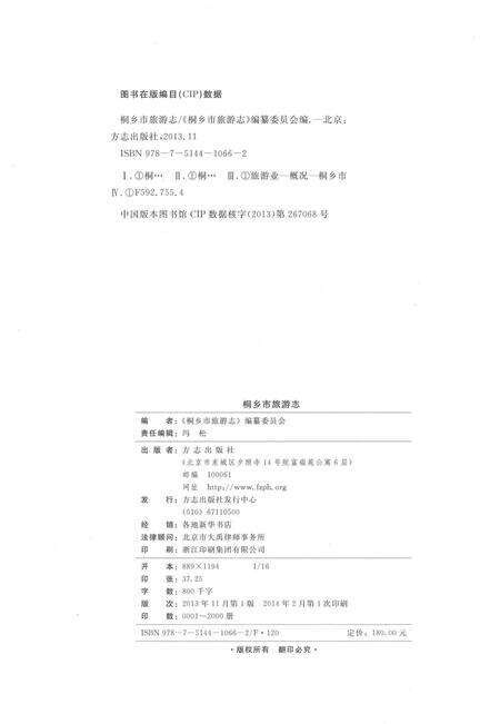 《桐乡市旅游志》.pdf电子版_浙江省志预览图3