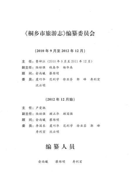 《桐乡市旅游志》.pdf电子版_浙江省志预览图4