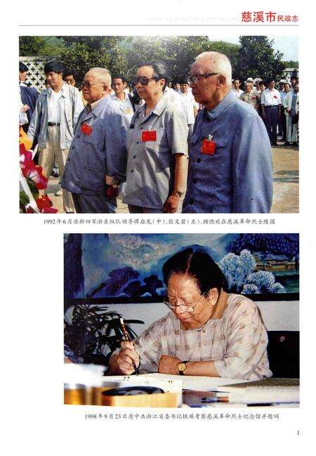 《慈溪市民政志》.pdf电子版_浙江省志预览图4